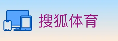 搜狐体育 logo